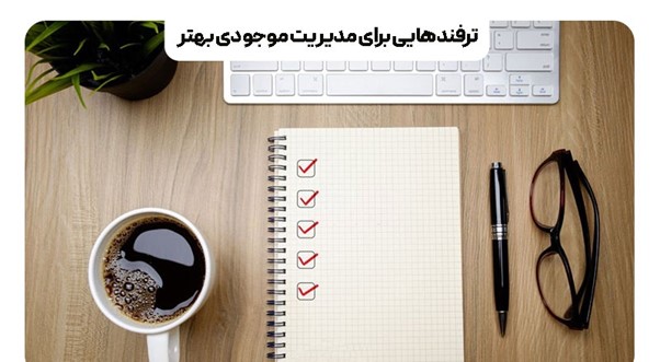 موجودی
