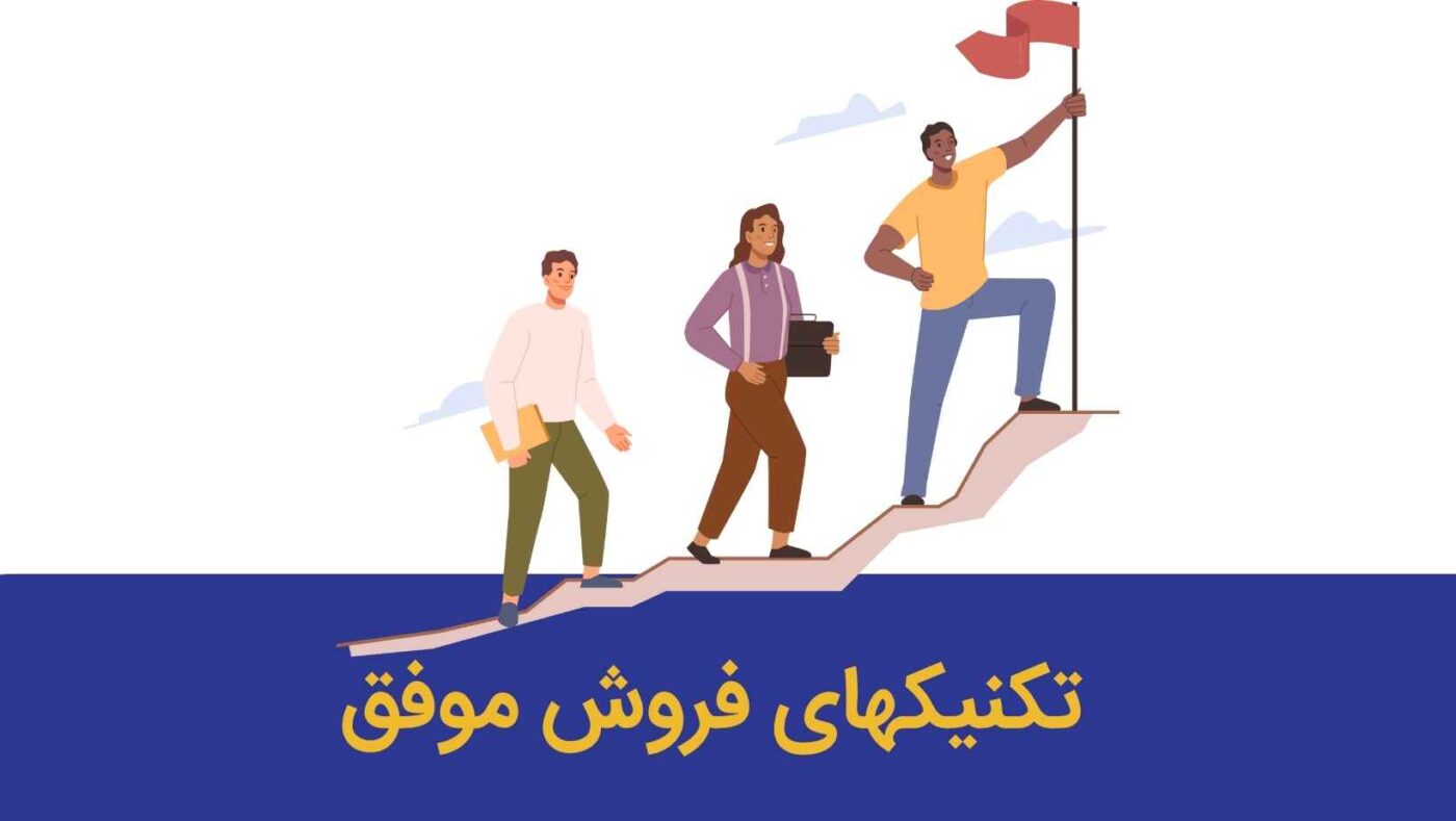 فروش بیشتر فروش بیشتر